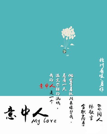 （全職同人）[全職高手]意中人