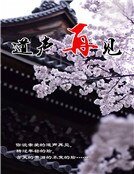 道聲再見