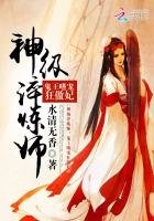 神級淬鍊師:鬼王嗜寵狂傲妃