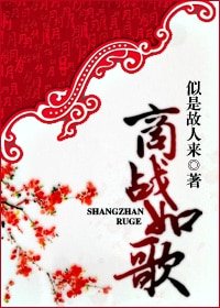 商戰如歌-女商誘惑-女商攻略