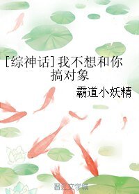 （BL/綜神話同人）[綜神話]我不想和你搞物件