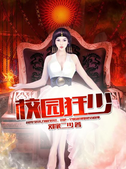 校園狂少