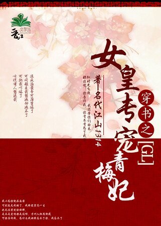 女皇專寵青梅妃