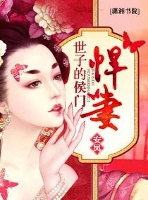 世子的侯门悍妻/重生之双“贱”合璧