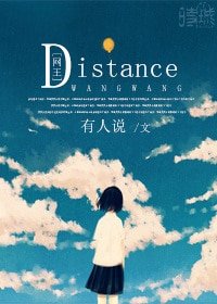 （網王同人）[網王]Distance、