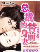 殘愛留痕：總裁的替身前妻