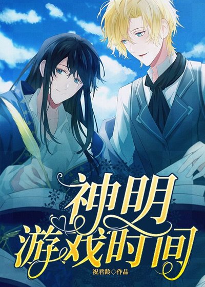 （希臘神話同人）[希臘神話]神明遊戲時間
