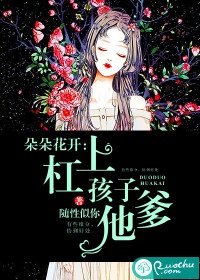朵朵花開：槓上孩子他爹