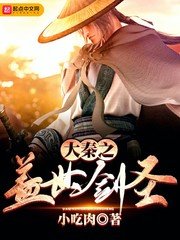 （秦時明月同人）大秦之蓋世劍聖