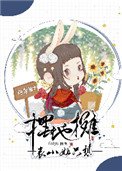 表小姐只想擺地攤