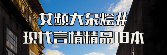 女頻大雜燴#現代言情精品18本