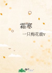 霜寒GL