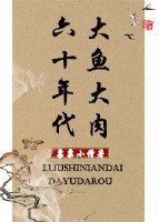 六十年代大魚大肉