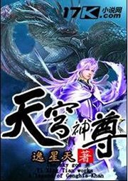 天穹神尊