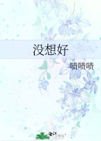 沒想好