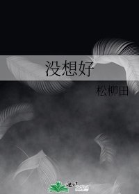 沒想好