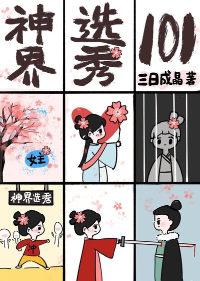 上岸第一劍，先捅意中人