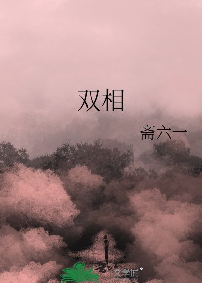 雙相