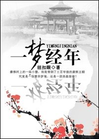 一梦经年（清穿）