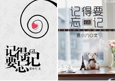 記得要忘記GL