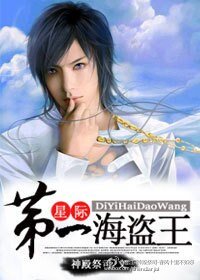 星際第一海盜王
