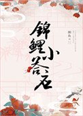 [清穿]錦鯉小答應