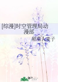 [綜漫]時空管理局動漫部