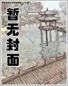 山村少年縱橫都市：非常保鏢