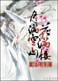 （BG/陸小鳳同人）月滿空山花滿樓